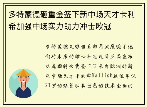 多特蒙德砸重金签下新中场天才卡利希加强中场实力助力冲击欧冠