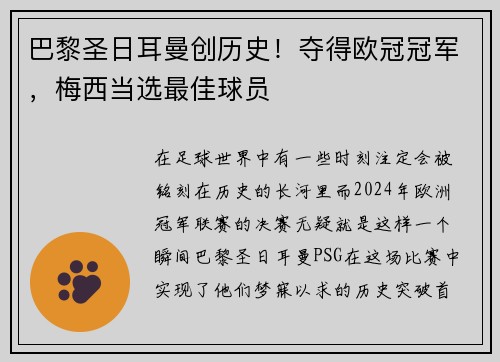 巴黎圣日耳曼创历史！夺得欧冠冠军，梅西当选最佳球员